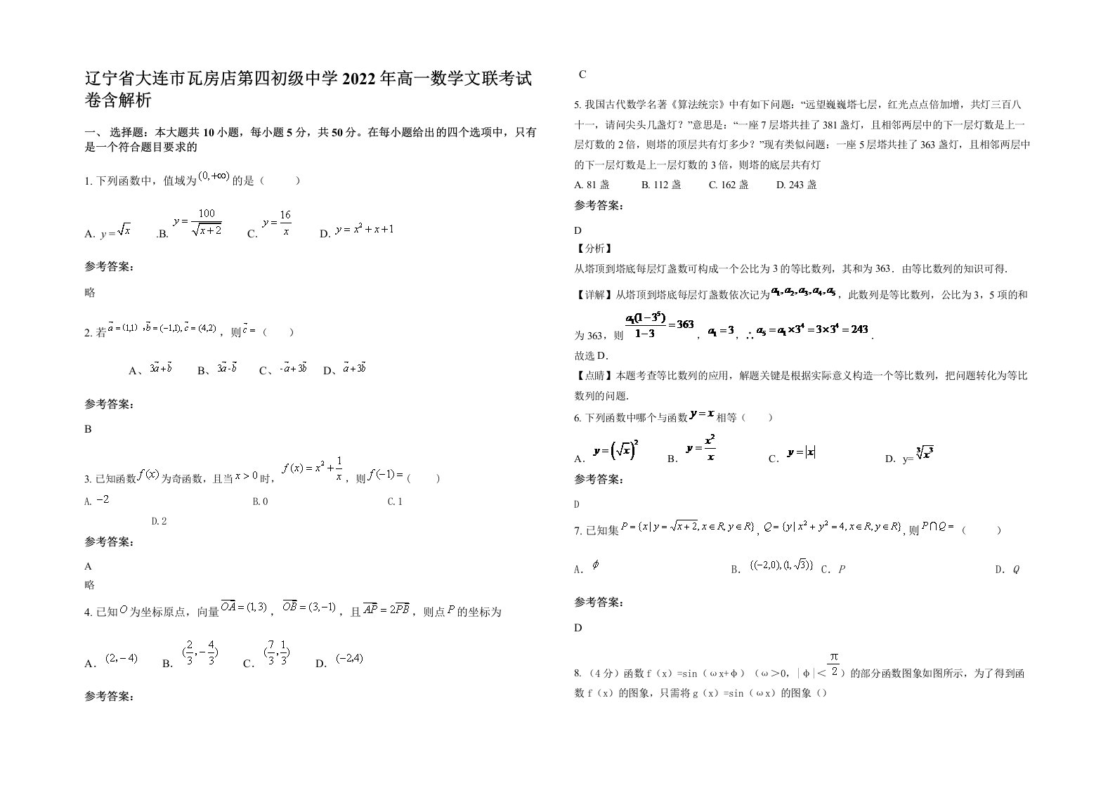 辽宁省大连市瓦房店第四初级中学2022年高一数学文联考试卷含解析