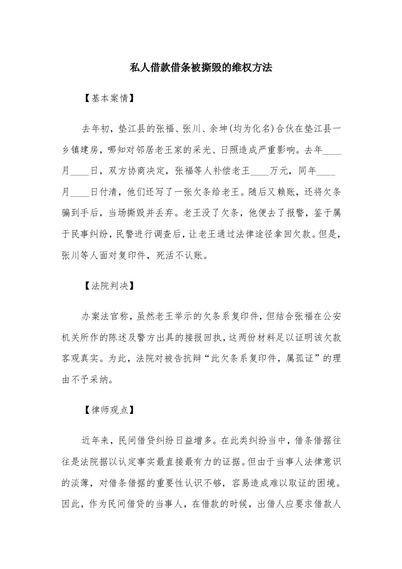 私人借款借条被撕毁的维权方法