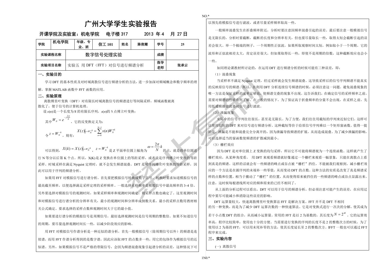 实验五(数字信号处理)