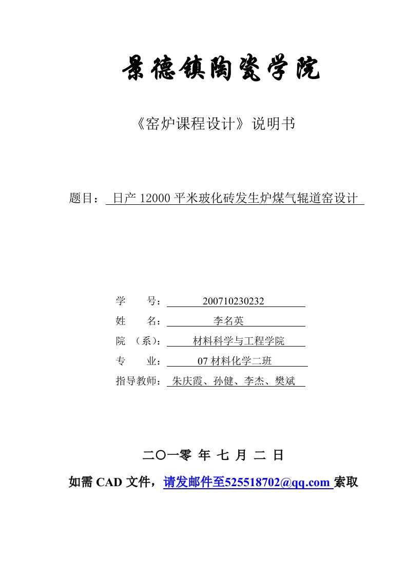 最新窑炉设计课程设计窑炉CAD景德镇陶瓷学院