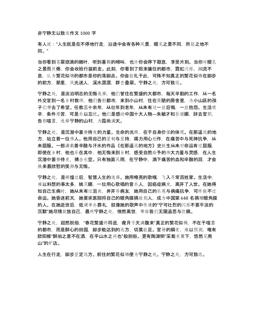 非宁静无以致远作文1000字