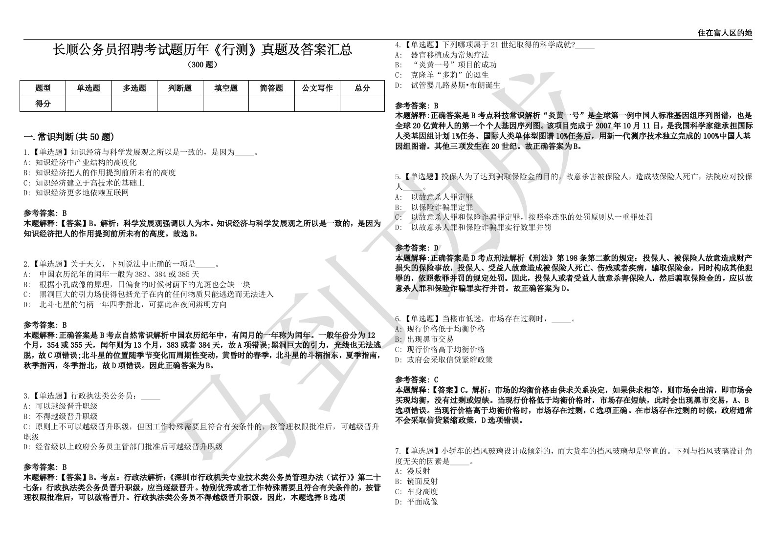 长顺公务员招聘考试题历年《行测》真题及答案汇总第0139期