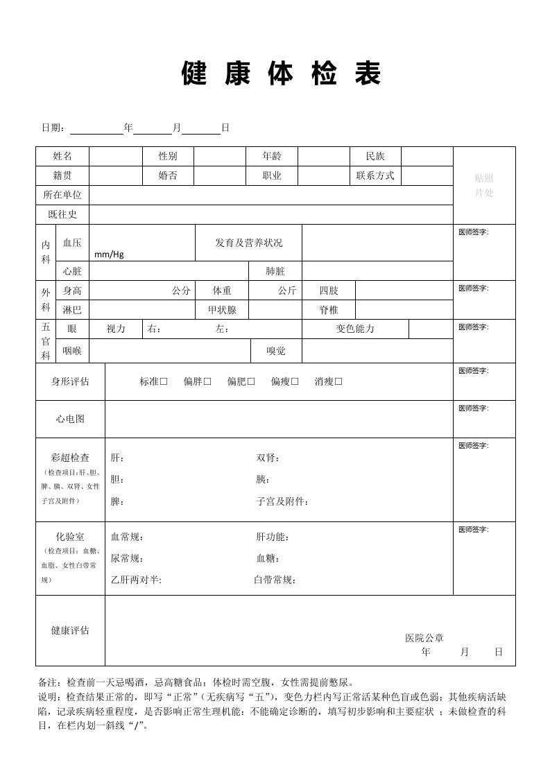 精品文档-体检表