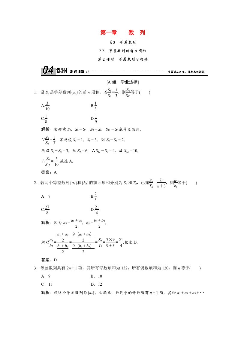 高中数学第一章数列2.2第2课时等差数列习题课跟踪训练含解析北师大版必修5