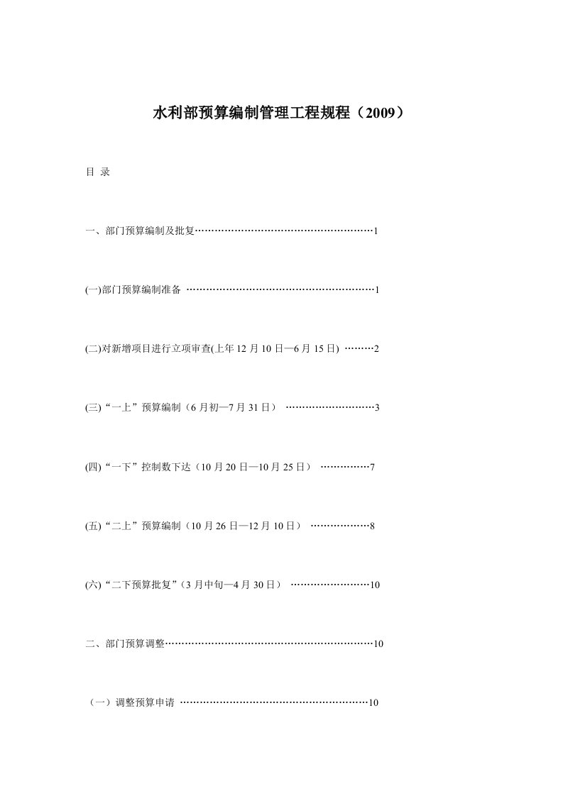 水利部预算编制管理的工程规程