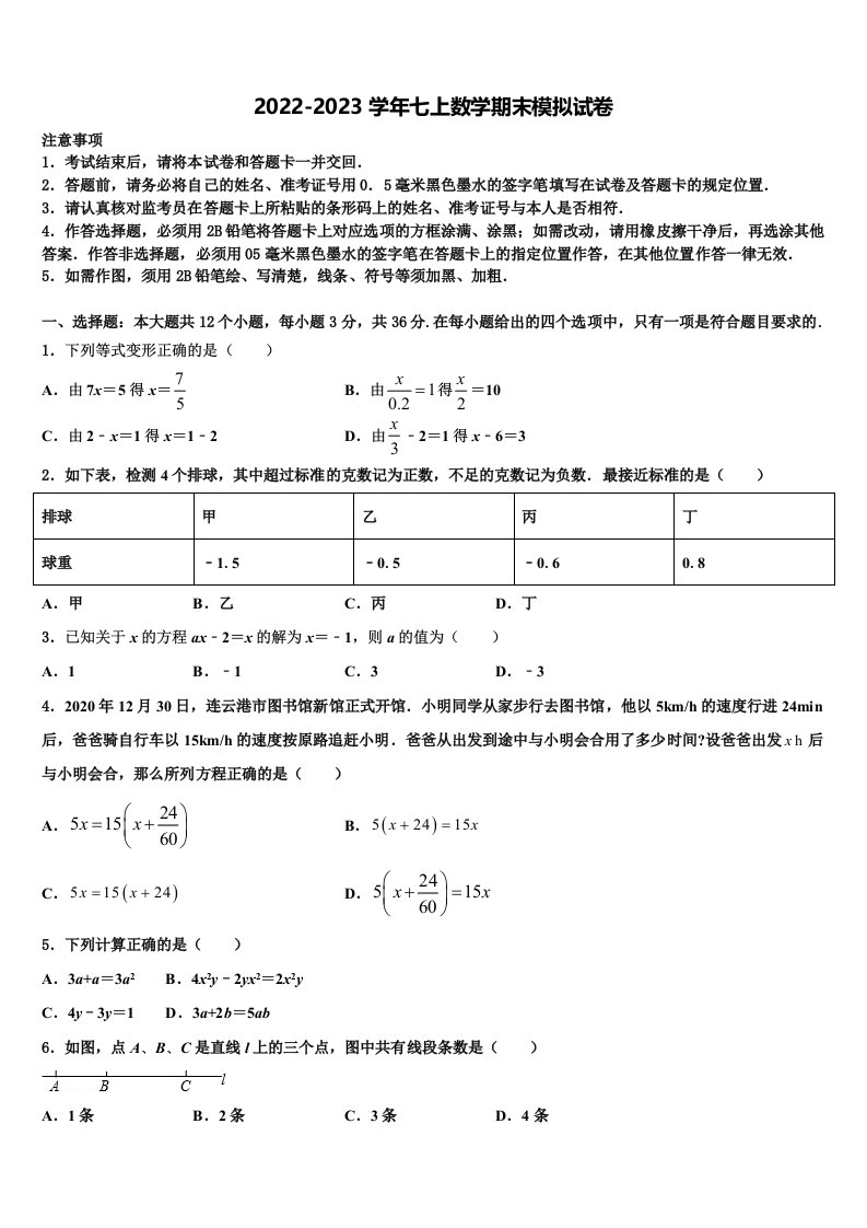 2023届江苏省东台市第二教育联盟七年级数学第一学期期末统考试题含解析