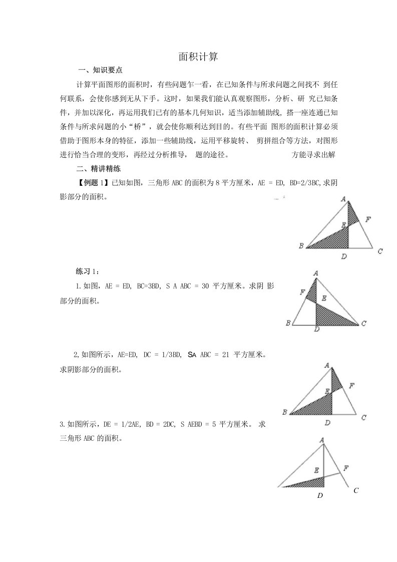 六年级奥数面积问题