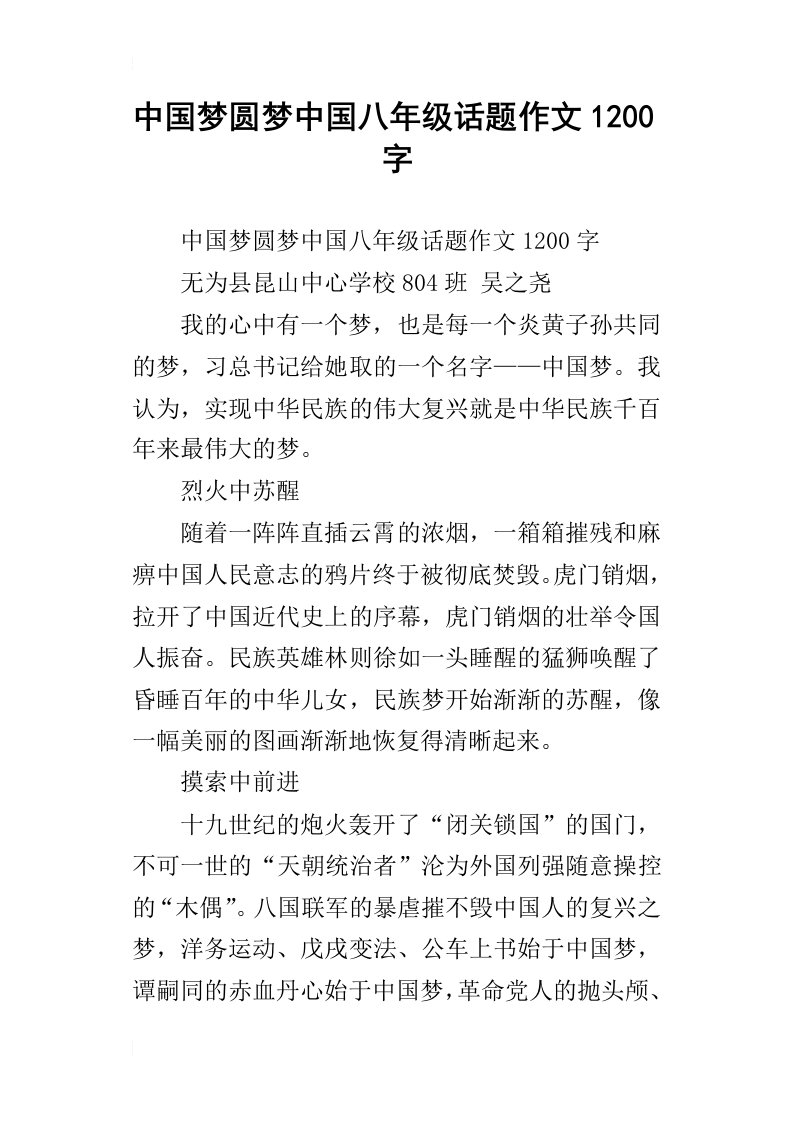 中国梦圆梦中国八年级话题作文1200字