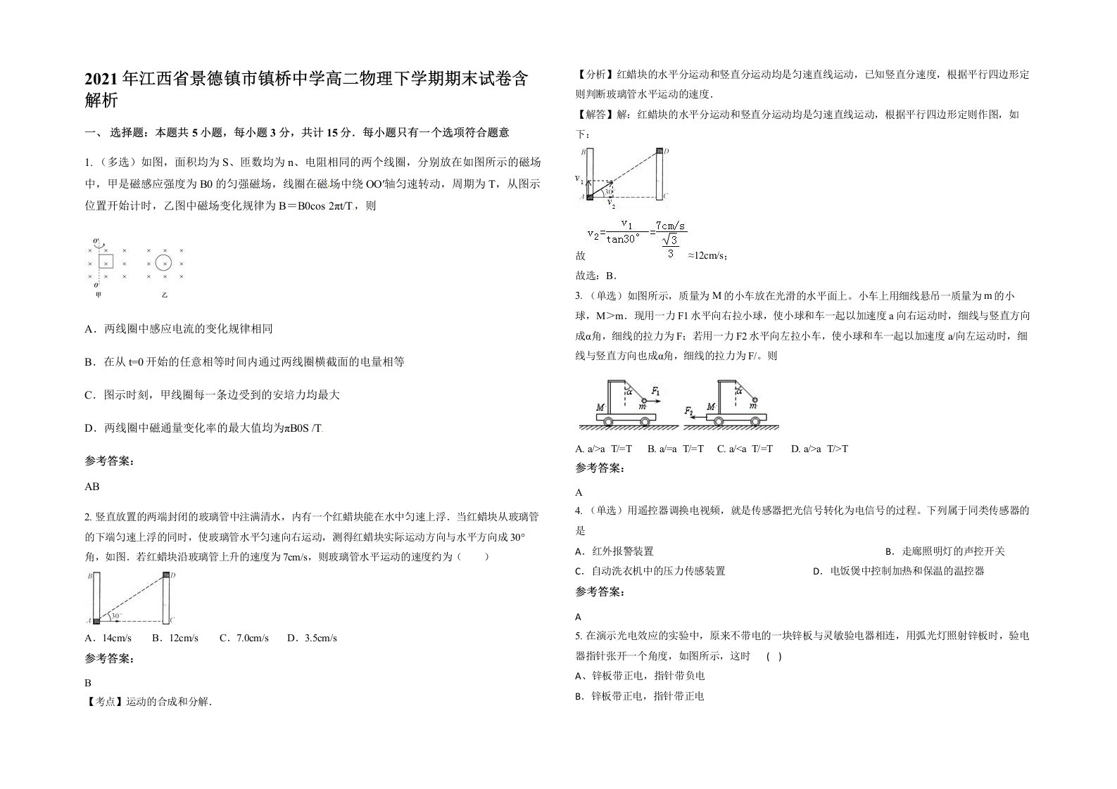 2021年江西省景德镇市镇桥中学高二物理下学期期末试卷含解析