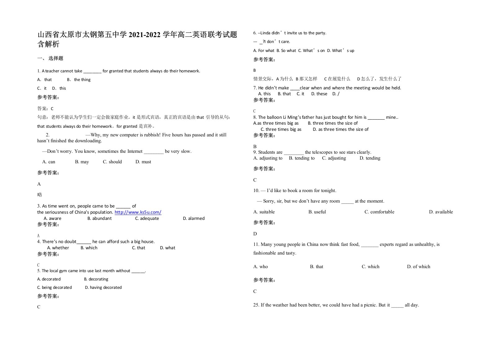 山西省太原市太钢第五中学2021-2022学年高二英语联考试题含解析