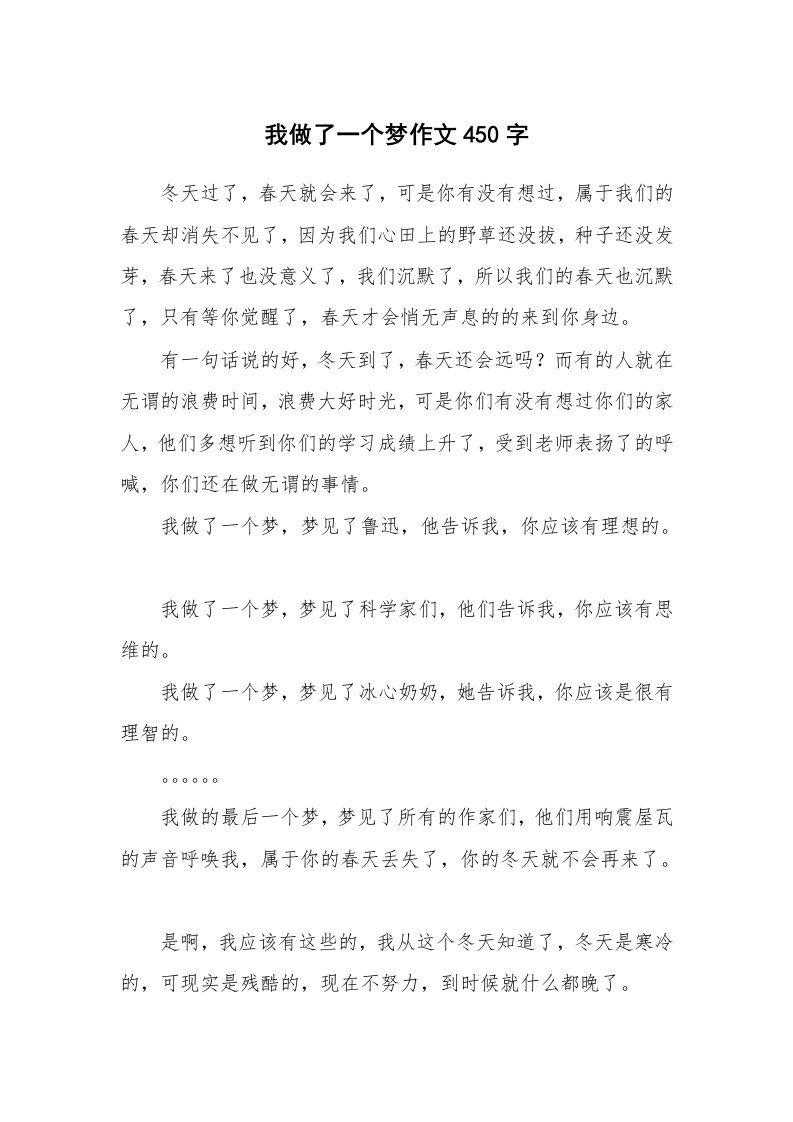 我做了一个梦作文450字