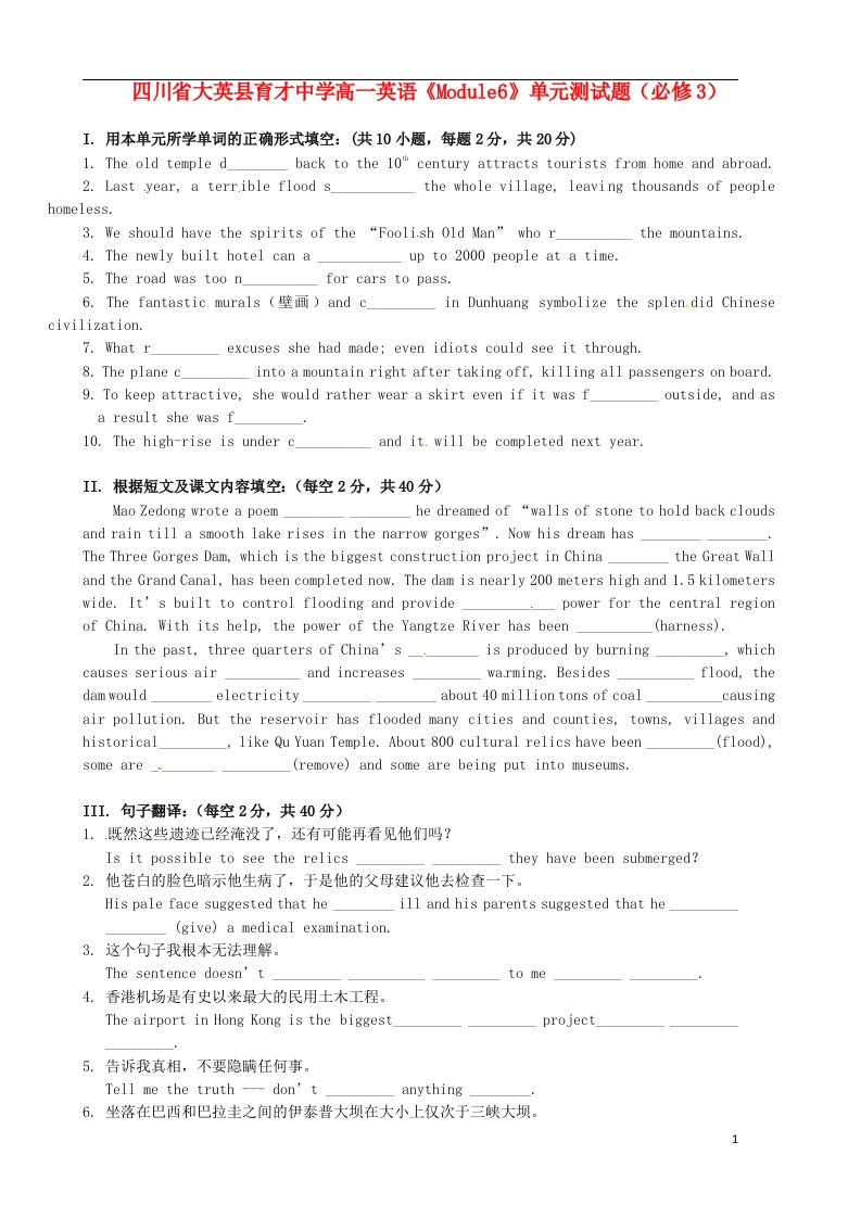 四川省大英县育才中学高中英语《Module6》单元测试题