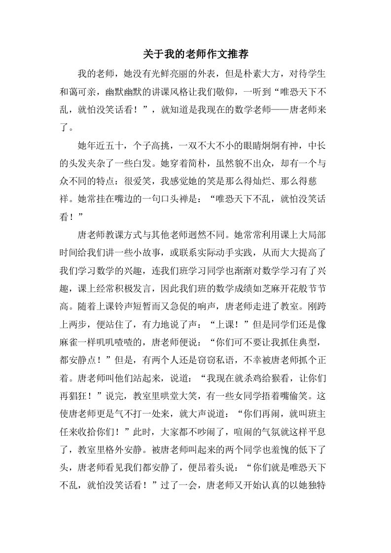 关于我的老师作文