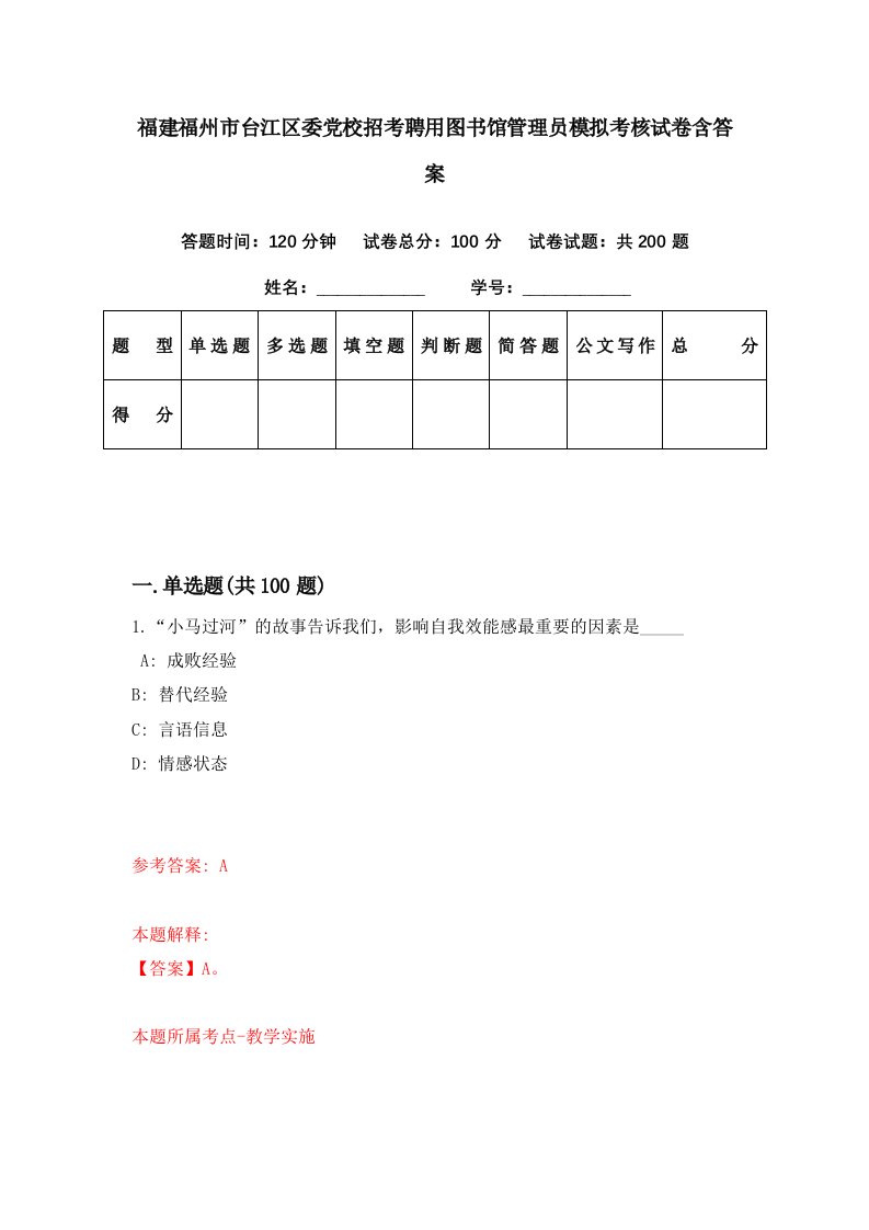 福建福州市台江区委党校招考聘用图书馆管理员模拟考核试卷含答案6