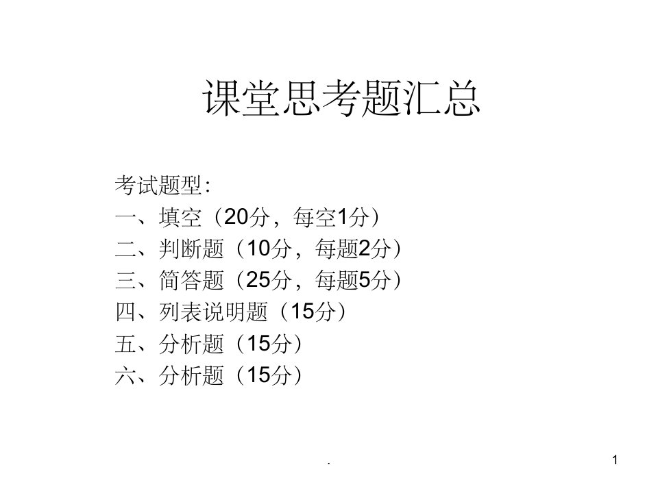 动车组装备课堂思考题汇总