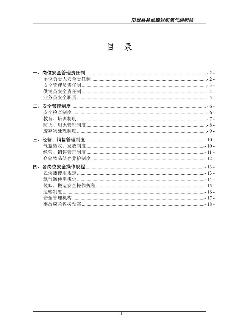 精选氧气乙炔气经营安全管理制度