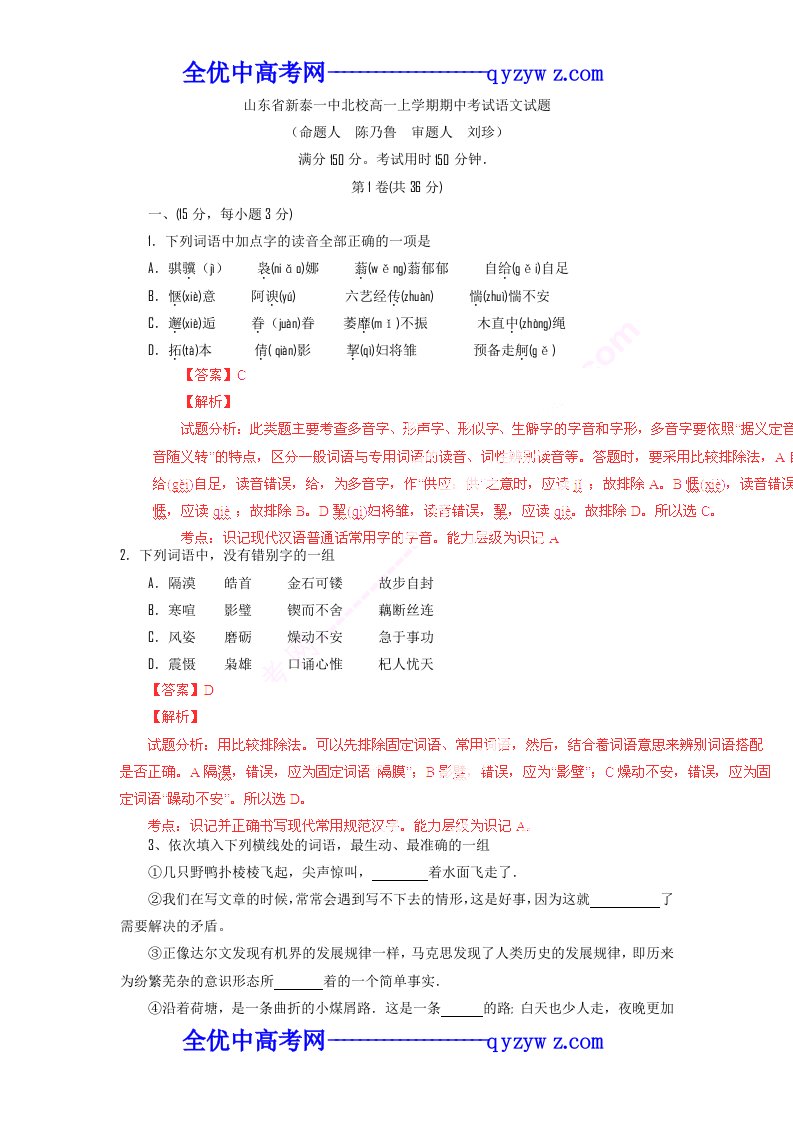 山东省新泰一中北校高一上学期期中考试试题