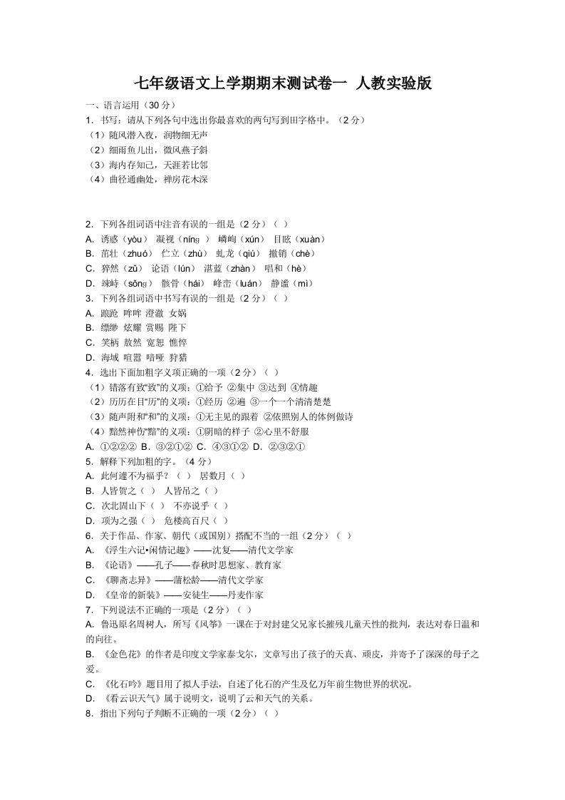 七年级语文上学期期末测试卷人教版