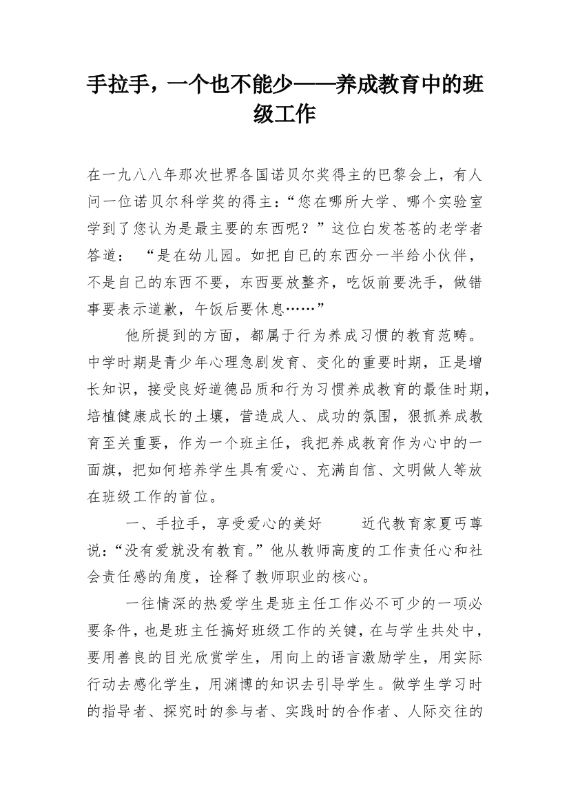 手拉手，一个也不能少——养成教育中的班级工作