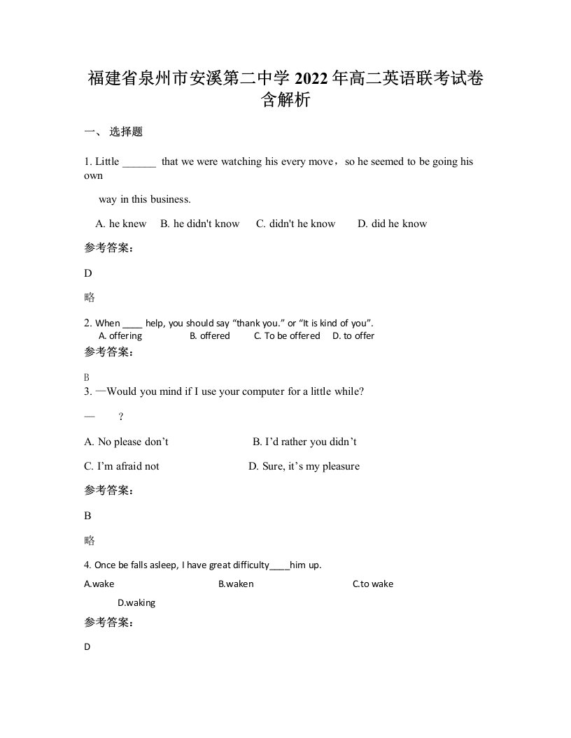 福建省泉州市安溪第二中学2022年高二英语联考试卷含解析