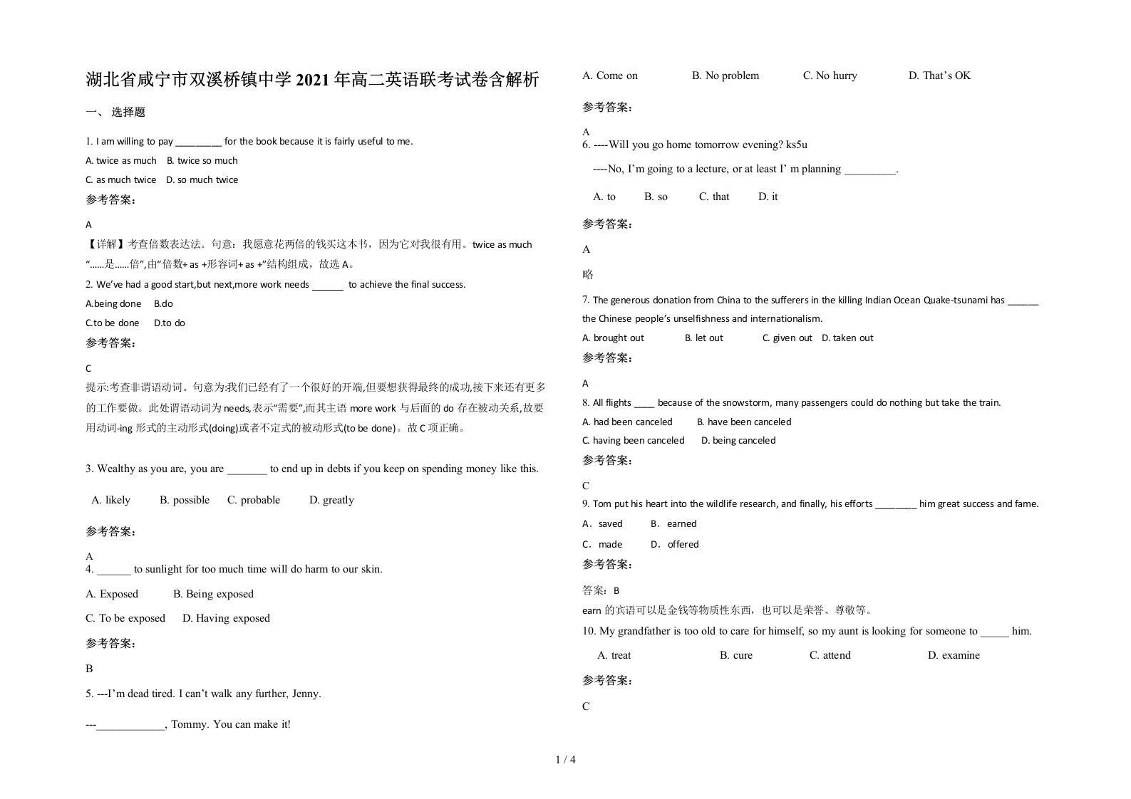 湖北省咸宁市双溪桥镇中学2021年高二英语联考试卷含解析