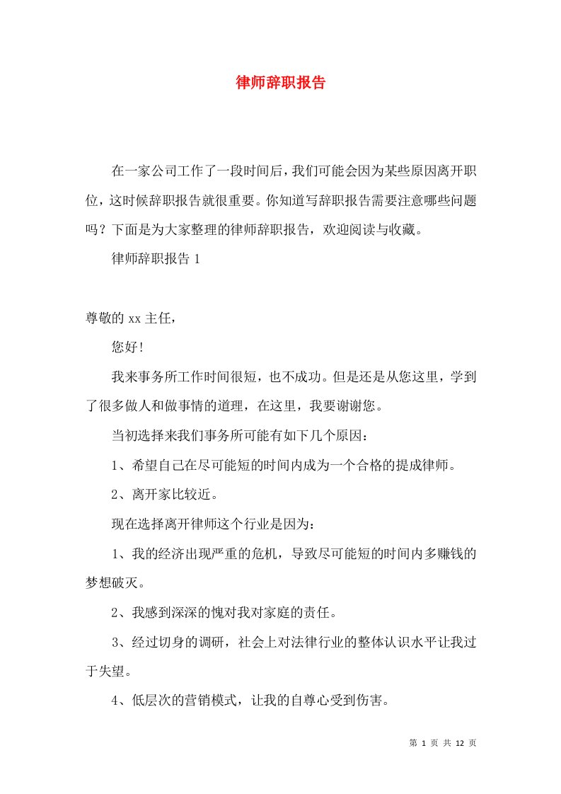 律师辞职报告2