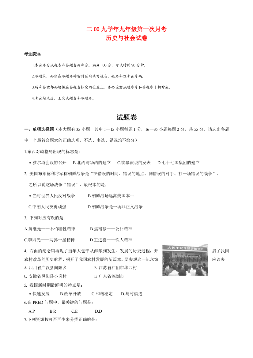 二00九学年九年级历史历史与社会试卷月考人教版