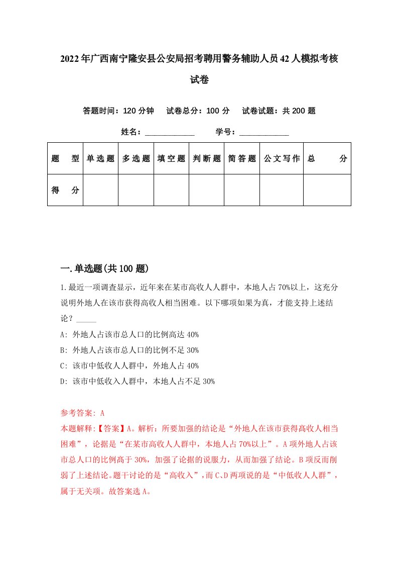 2022年广西南宁隆安县公安局招考聘用警务辅助人员42人模拟考核试卷5