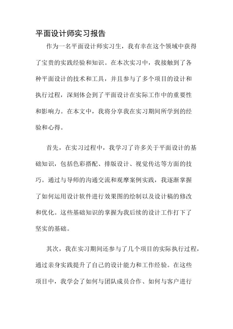 平面设计师实习报告