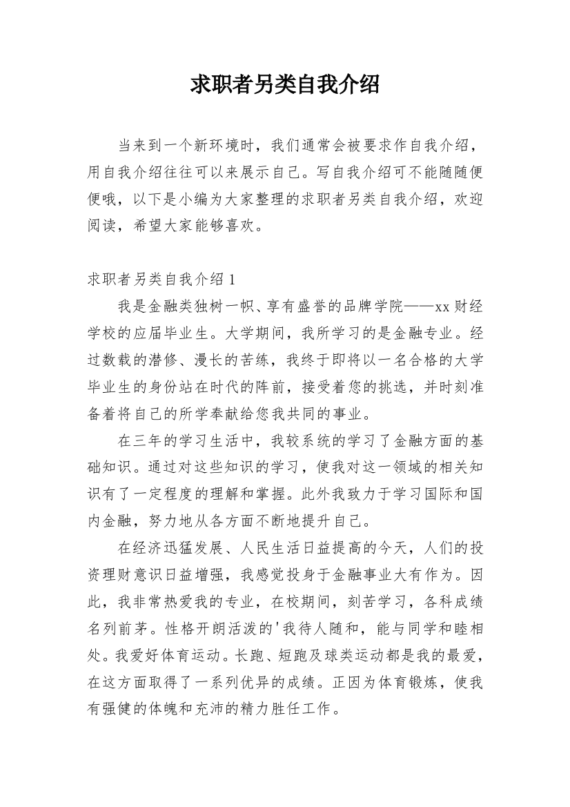 求职者另类自我介绍