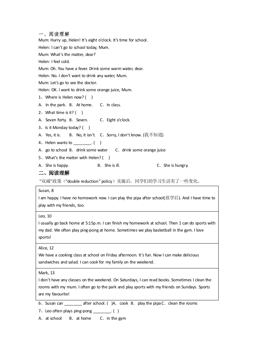 译林版版小学英语四年级下册阅读理解专项模拟培优试题测试题(含答案)