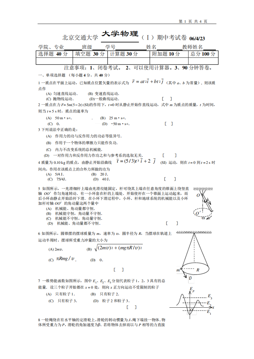 北京交通大学