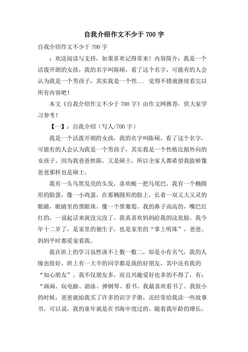 自我介绍作文不少于700字