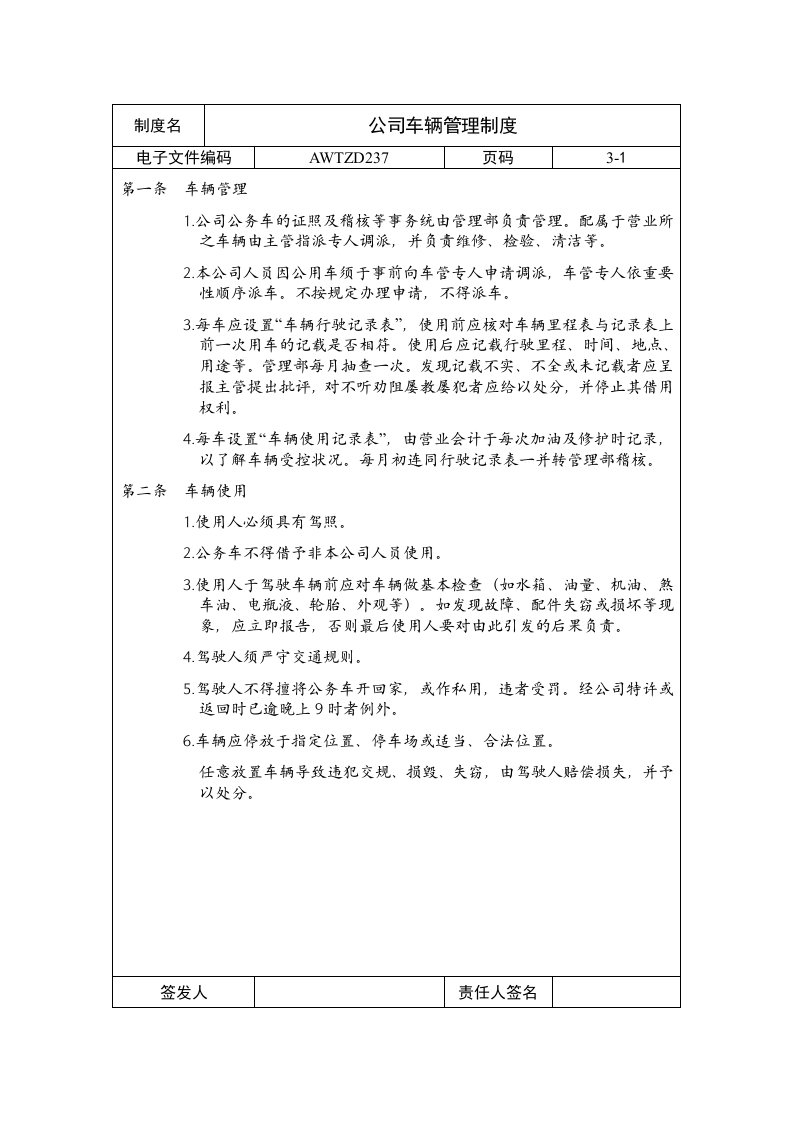 精品文档-公司车辆管理制度通用企业管理模板