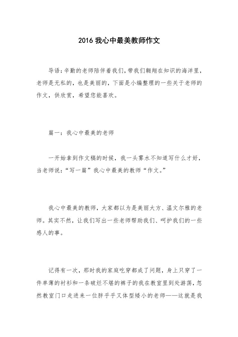 2016我心中最美教师作文