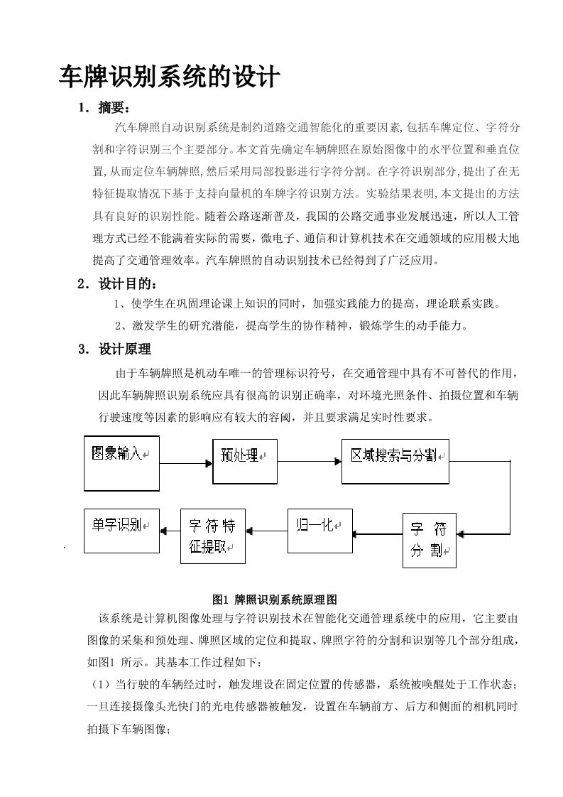 车牌识别系统的设计