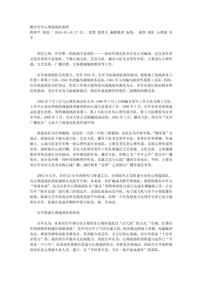 揭开台军心理战部队面纱