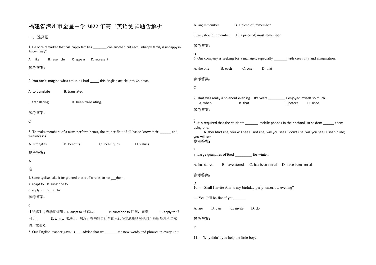 福建省漳州市金星中学2022年高二英语测试题含解析