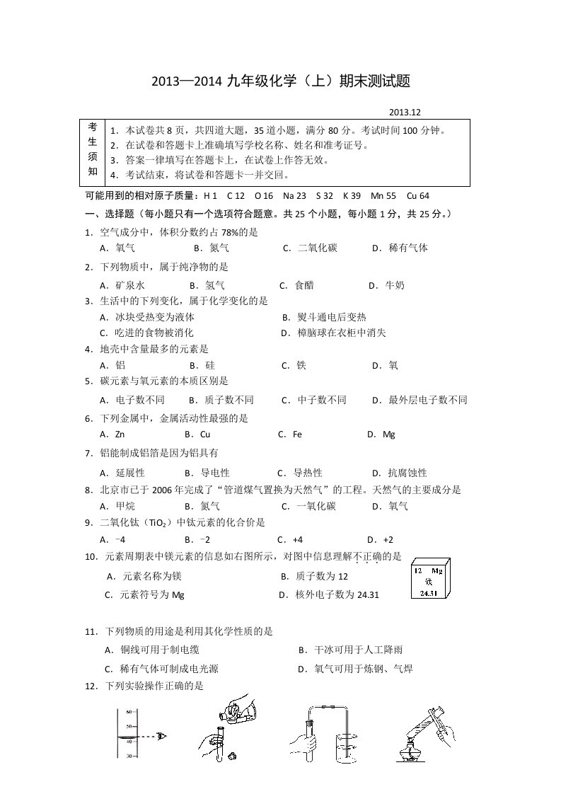 2013-2014九年级化学(上)期末测试题