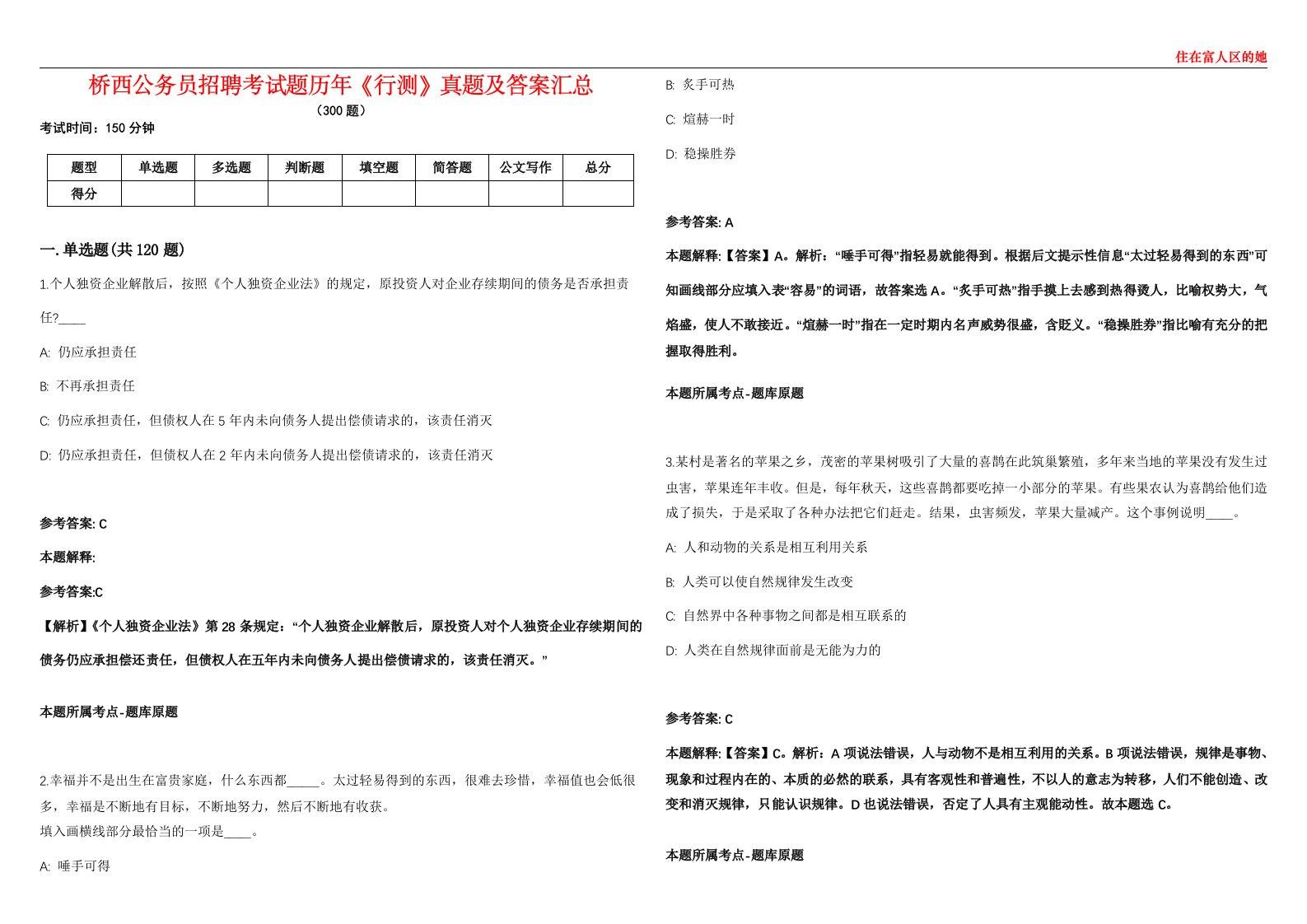 桥西公务员招聘考试题历年《行测》真题及答案汇总第0133期