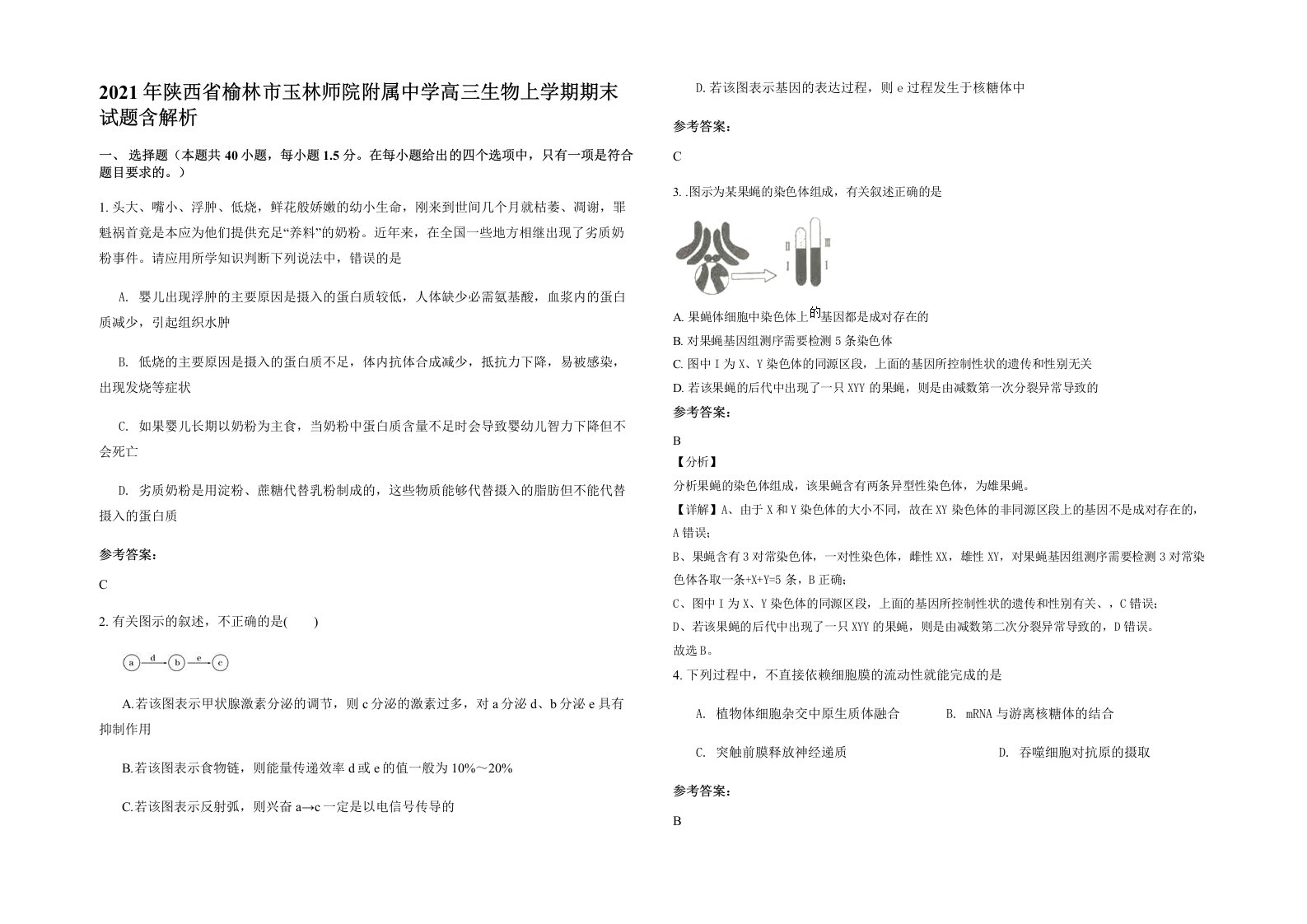 2021年陕西省榆林市玉林师院附属中学高三生物上学期期末试题含解析