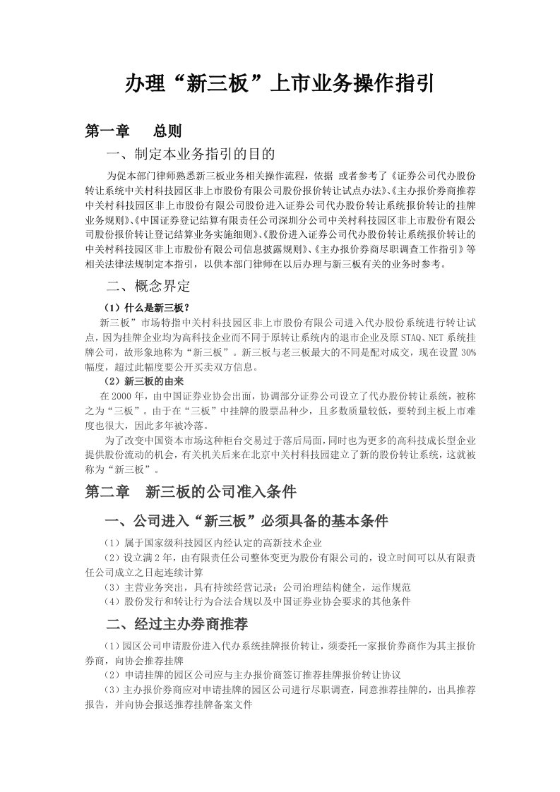 新三板业务指引修改版