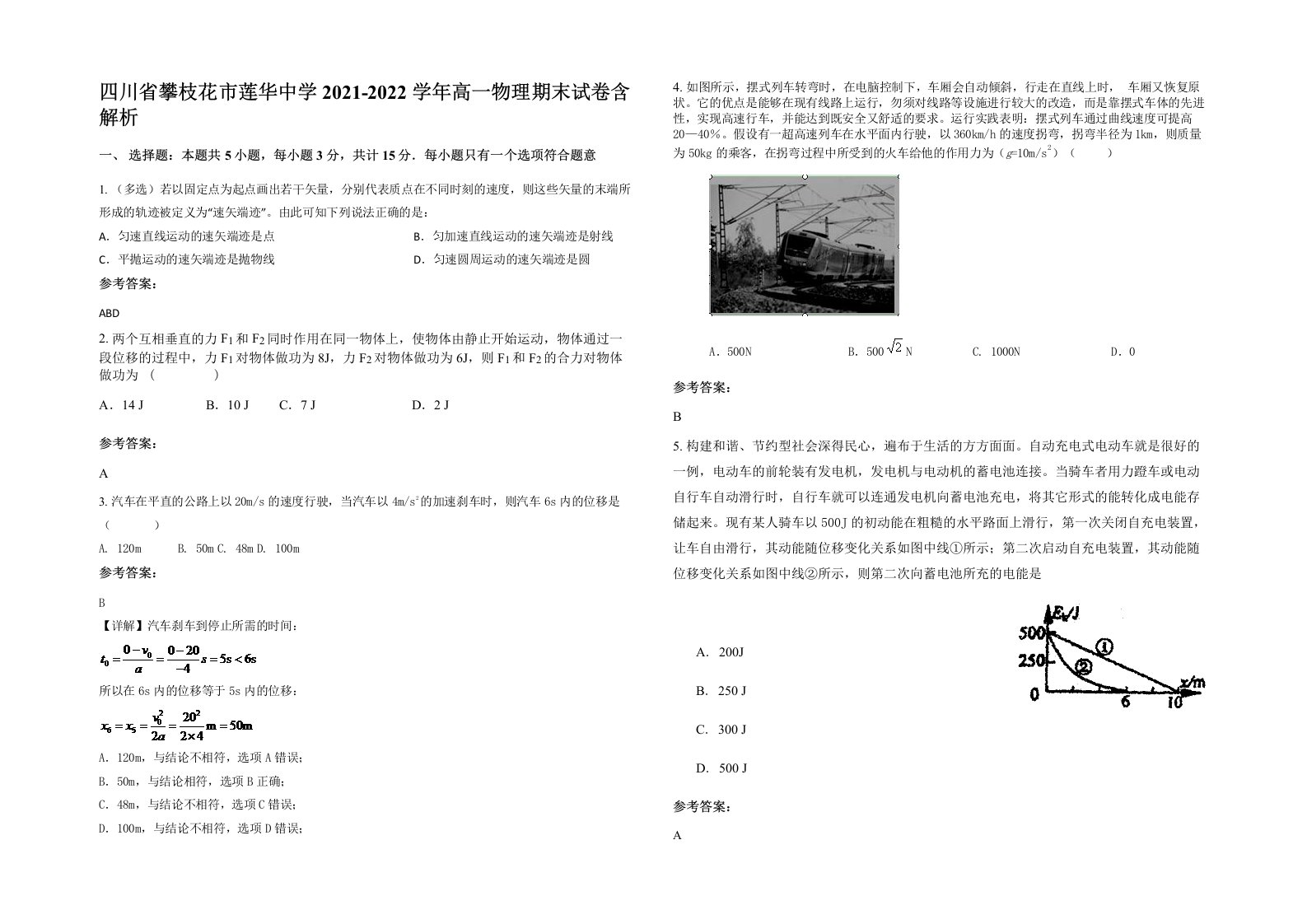 四川省攀枝花市莲华中学2021-2022学年高一物理期末试卷含解析