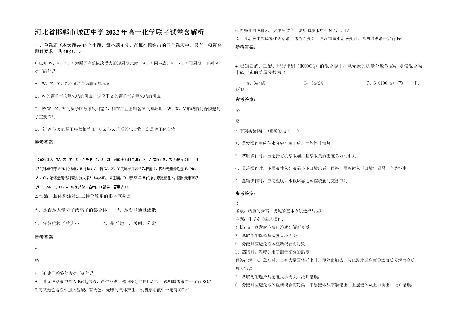 河北省邯郸市城西中学2022年高一化学联考试卷含解析