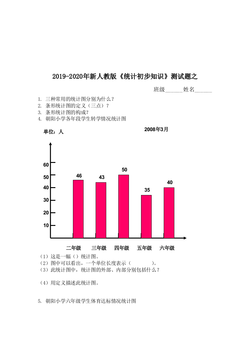 2019-2020年新人教版统计初步知识测试题之