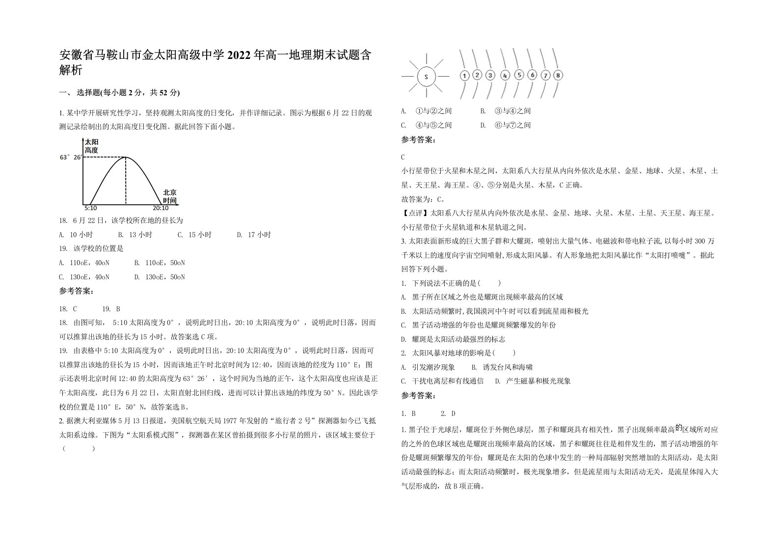 安徽省马鞍山市金太阳高级中学2022年高一地理期末试题含解析