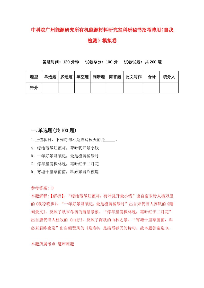 中科院广州能源研究所有机能源材料研究室科研秘书招考聘用自我检测模拟卷7