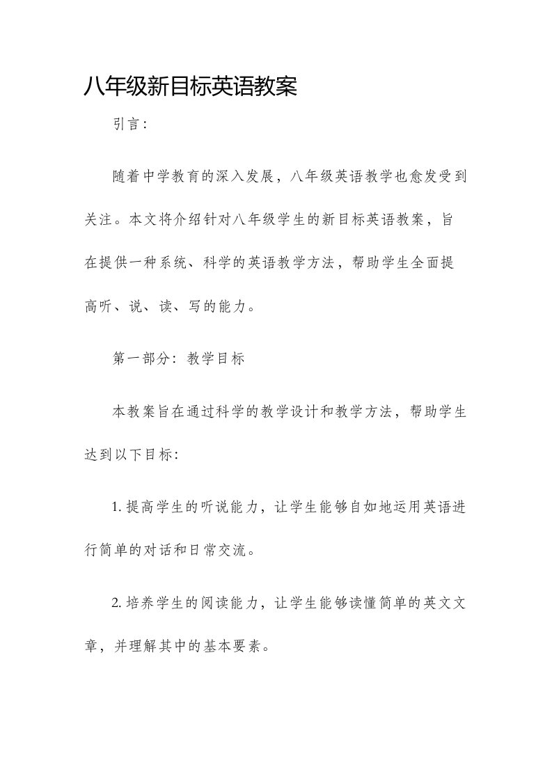 八年级新目标英语市公开课获奖教案省名师优质课赛课一等奖教案