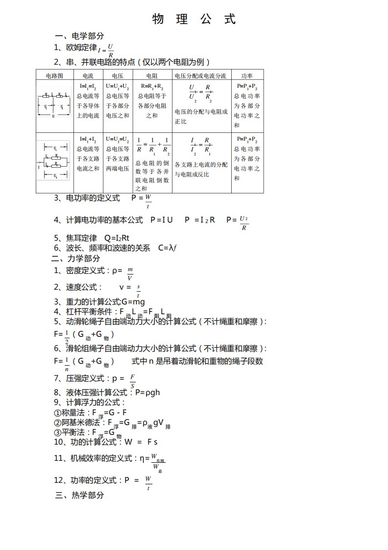 初中物理公式定理大全