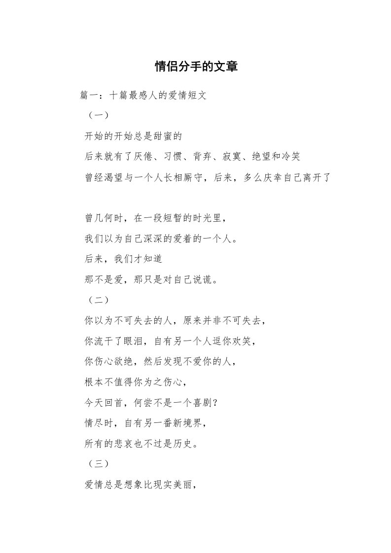 情侣分手的文章